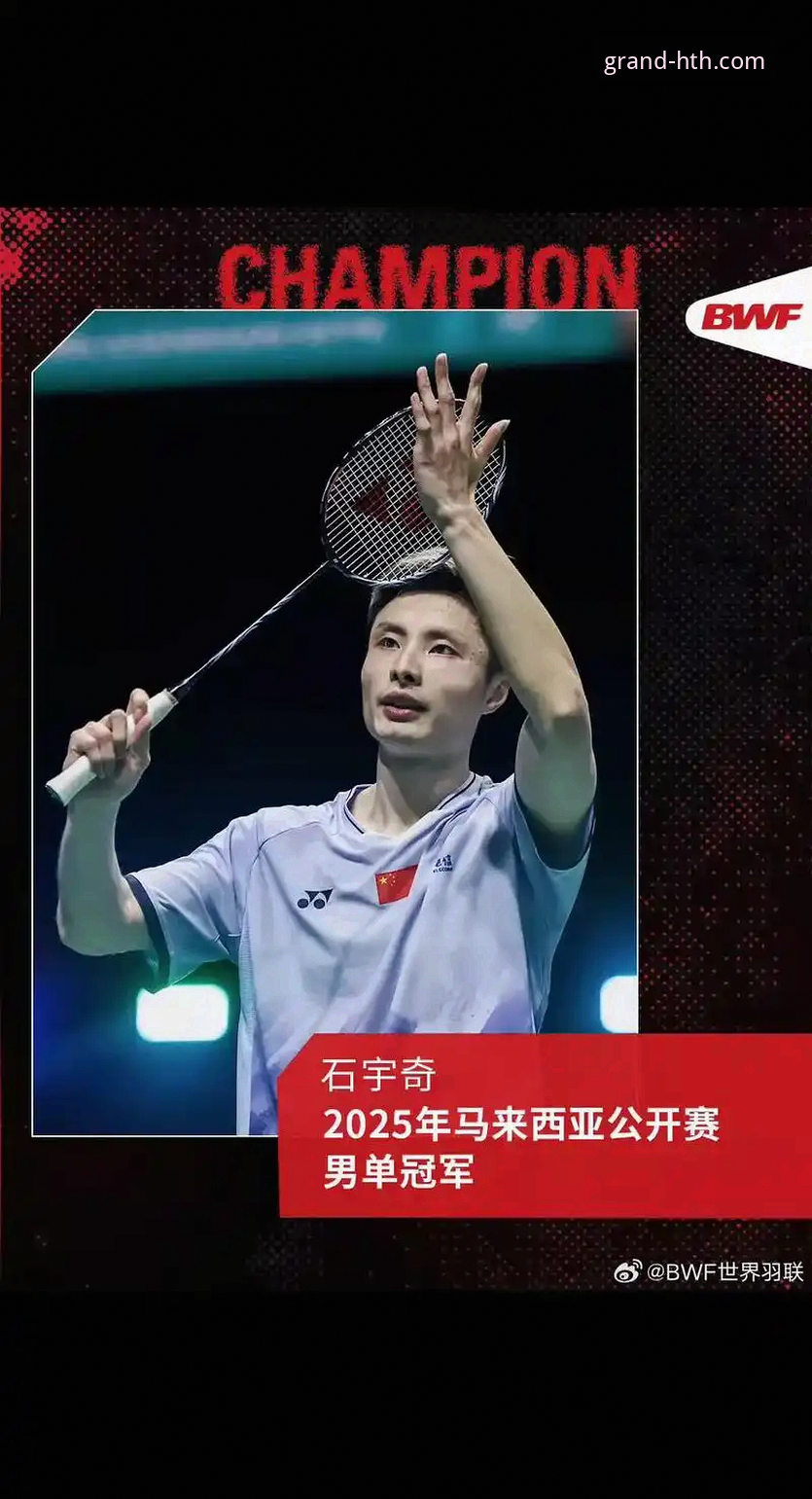 3个关键数据，解读石宇奇如何终结国羽8年亚锦赛冠军荒